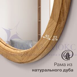 Зеркало круглое в деревянной раме М-300 (D64,4) в Минске и Беларуси