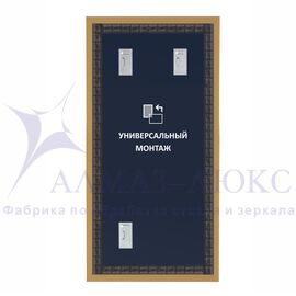 Зеркало в пластиковой багетной раме М-456 (140х70 см)  в Минске и Беларуси