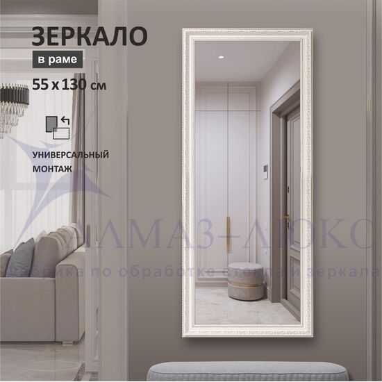 Зеркало в пластиковой багетной раме М-458 (130х55 см)  в Минске и Беларуси