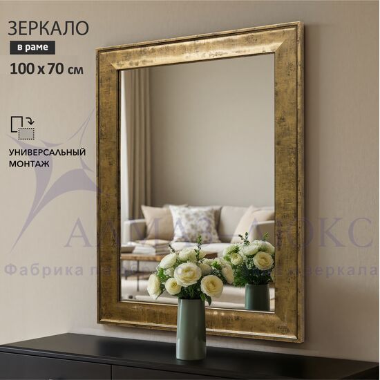 Зеркало в пластиковой багетной раме М-462 (100х70 см)  в Минске и Беларуси