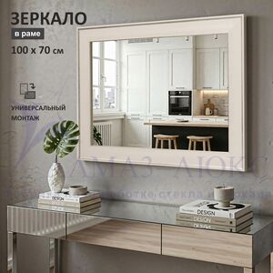 Зеркало в пластиковой багетной раме М-463 (100х70 см) 