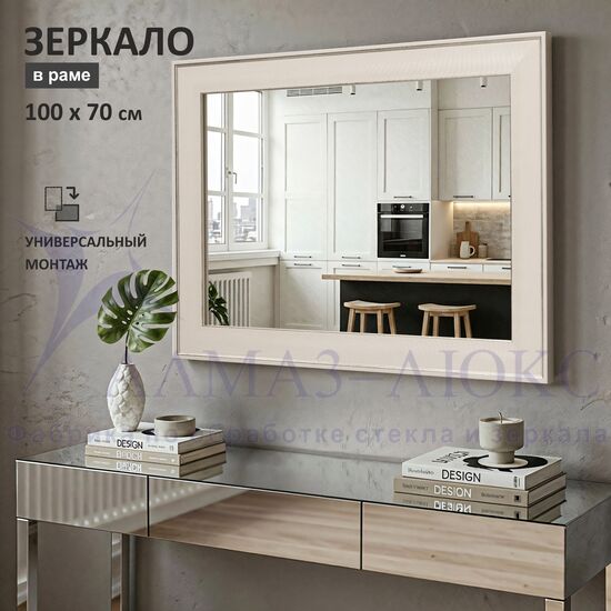 Зеркало в пластиковой багетной раме М-463 (100х70 см)  в Минске и Беларуси