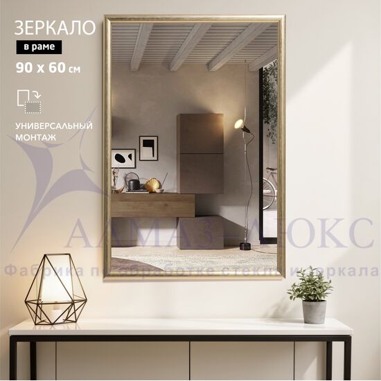 Зеркало в пластиковой багетной раме М-465 (90х60 см)  в Минске и Беларуси