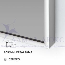 Зеркало Ма1nu-15050silver (150х50 см) в алюминиевой раме/серебро в Минске и Беларуси