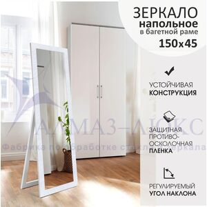 Зеркало напольное М-389 (150х45)