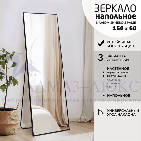 Зеркало MA4nu-16060 black (160х60 см) в алюминиевой раме/ чёрный	 в Минске и Беларуси