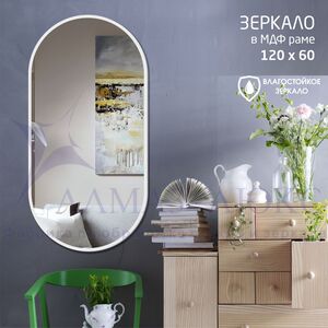 Зеркало "MF-2  60120c white" (600*1200 мм) в раме МДФ, цвет - "белый"