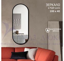 Зеркало "MF-2 40100c black" (400*1000 мм) в раме МДФ, цвет - "чёрный"