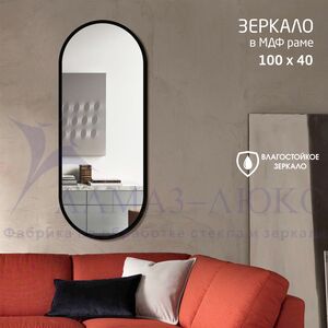 Зеркало "MF-2 40100c black" (400*1000 мм) в раме МДФ, цвет - "чёрный"