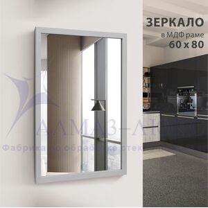 Зеркало "MF-1 8060 Kaolin" (800*600 мм) в раме МДФ, цвет - "каолин"