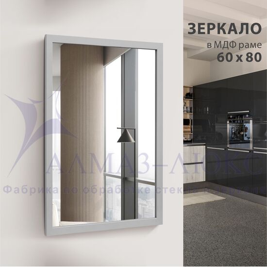 Зеркало "MF-1 8060 Kaolin" (800*600 мм) в раме МДФ, цвет - "каолин" в Минске и Беларуси