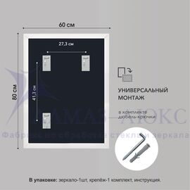 Зеркало "MF-1 8060 white" (800*600 мм) в раме МДФ, цвет - "белый" в Минске и Беларуси