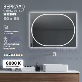 Зеркало с фоново-фронтальной подсветкой, c лицевым датчиком движения Vega 8060d-6 (800х600 мм) - холодный свет в Минске и Беларуси