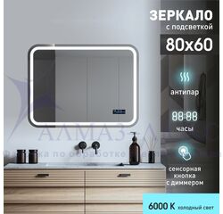 Зеркало с фронтальной подсветкой, с сенсорной кнопкой, часами, датой, подогревом, датчиком температуры Lima 8060mh-6 (80х60 см) в светонепропускающем коробе/холодный свет