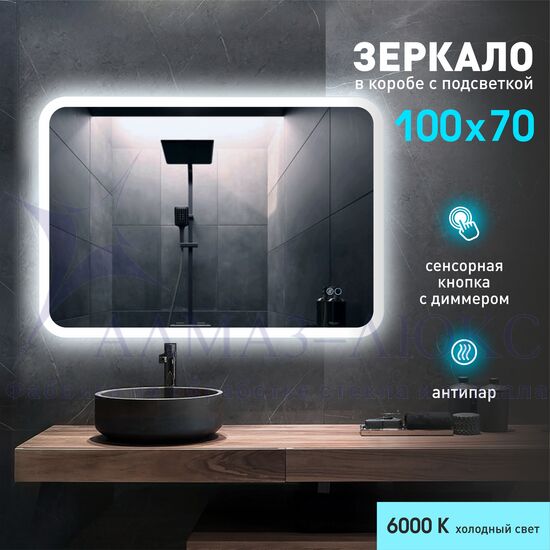 Зеркало с фоново-фронтальной подсветкой, с сенсорной кнопкой и подогревом Palmer 10070sh-6 ( 100х70 см) в светопропускающем коробе- холодный свет в Минске и Беларуси