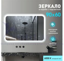 Зеркало с фоново-фронтальной подсветкой, с сенсорной кнопкой и подогревом Palmer 9060sh-6 ( 90х60 см) в светопропускающем коробе- холодный свет