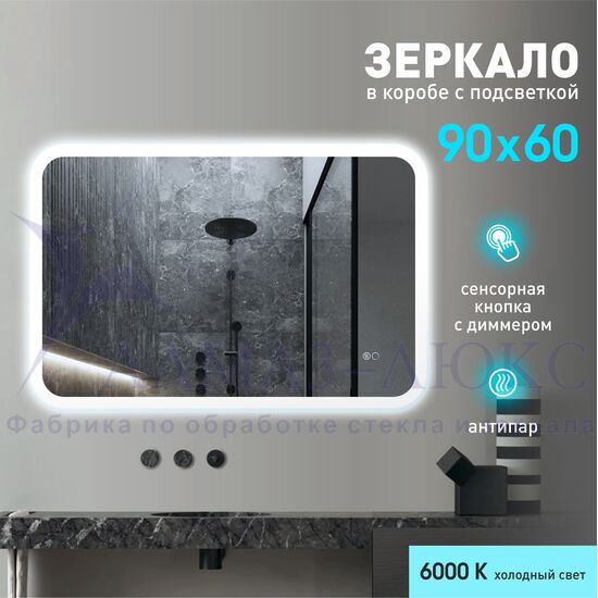 Зеркало с фоново-фронтальной подсветкой, с сенсорной кнопкой и подогревом Palmer 9060sh-6 ( 90х60 см) в светопропускающем коробе- холодный свет в Минске и Беларуси