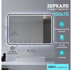 Зеркало с фоново-фронтальной подсветкой, с датчиком движения, подогревом и с УФ-окантовкой Bissau black 10070dh-6 (100*70см) в прозрачном коробе/холодный свет