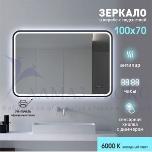 Зеркало с подсветкой, с сенсорной кнопкой, часами, датой, подогревом, датчиком температуры и чёрной УФ-окантовкой  Bissau black 10070mh-6 (100*70см) в прозрачном коробе/холодный свет