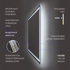 Зеркало с фронтально-фоновой подсветкой, с датчиком движения Dakar 8060d-6 (80*60 см) в прозрачном коробе/холодный свет в Минске и Беларуси
