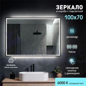 Зеркало с фоново-фронтальной подсветкой, с сенсорной кнопкой, часами, датой, подогревом, датчиком температуры и чёрной УФ-окантовкой  Dakar black 10070mh-6 (100*70см) в светопропускающем коробе/холодный свет