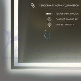 Зеркало с фоново-фронтальной подсветкой, c сенсорной кнопкой Darwin 80120s-4 (120х80 см) - нейтральный свет в Минске и Беларуси