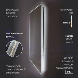Зеркало с фоново-фронтальной подсветкой, c сенсорной кнопкой Darwin 80120s-4 (120х80 см) - нейтральный свет в Минске и Беларуси