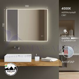 Зеркало с подсветкой, сенсорной кнопкой и подогревом Delhi 9070sh-4 (90*50 см) – нейтральный свет. в Минске и Беларуси