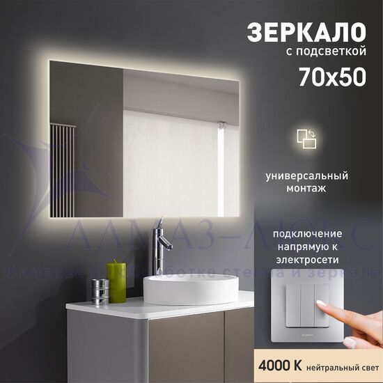 Зеркало с фоновой подсветкой Delhi 7050-4 (70х50 см)  - нейтральный свет в Минске и Беларуси