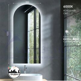 Зеркало с фоновой подсветкой, с сенсорной кнопкой Dubai 10050s-6 (50*100 см)– холодный свет в Минске и Беларуси