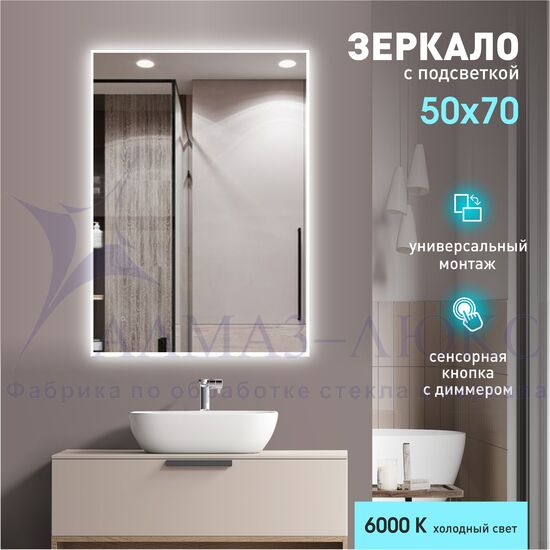 Зеркало с фоново-фронтальной подсветкой и сенсорной кнопкой Dublin 7050s-6 (70х50 см) - холодный свет в Минске и Беларуси