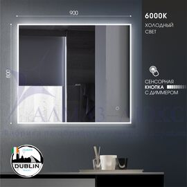 Зеркало с фоново-фронтальной подсветкой и сенсорной кнопкой Dublin 9080s-6 (90*80 см) - холодный свет в Минске и Беларуси