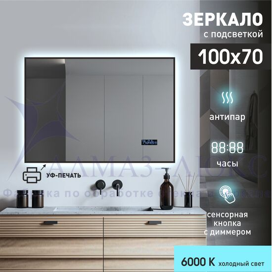 Зеркало с  фоновой подсветкой, с сенсорной кнопкой, часами, датой, подогревом, датчиком температуры и чёрной УФ-окантовкой Delhi black 9070mh-6 (90х70 см) – холодный свет в Минске и Беларуси
