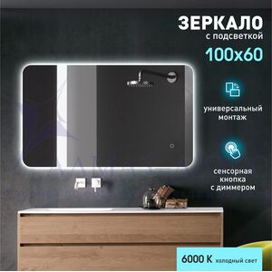 Зеркало с подсветкой, с сенсорной кнопкой  Hanoi 10060s-6 (100х60 см) - холодный свет