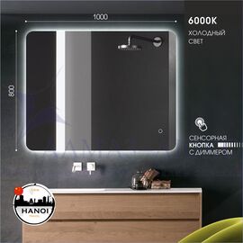 Зеркало с фоновой подсветкой, с сенсорной кнопкой Hanoi 10080s-6 (100х80см) - холодный свет в Минске и Беларуси