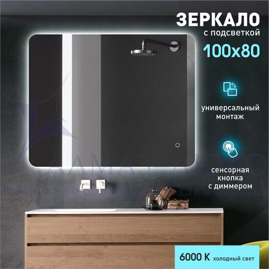 Зеркало с фоновой подсветкой, с сенсорной кнопкой Hanoi 10080s-6 (100х80см) - холодный свет в Минске и Беларуси