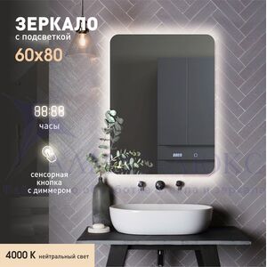 Зеркало с подсветкой, с сенсорной кнопкой и  часами Hanoi 6080sс-4 (60х80см) - нейтральный свет