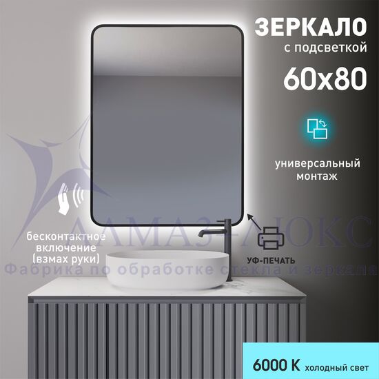 Зеркало с  фоновой подсветкой, с торцевым датчиком движения и чёрной УФ-окантовкой Hanoi black 8060d2-6 (80х60см) – холодный свет в Минске и Беларуси