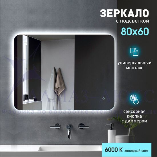 Зеркало с фоновой подсветкой, с сенсорной кнопкой Hanoi 8060s-6 (80х60 см) - холодный свет в Минске и Беларуси
