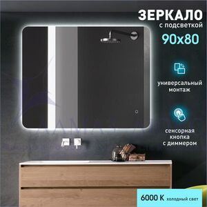 Зеркало с фоновой подсветкой, сенсорной кнопкой  Hanoi 9080s-6 (90*80 см) - холодный свет