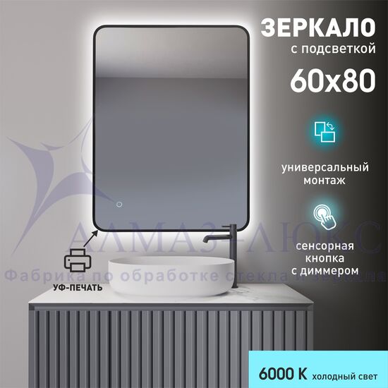 Зеркало с подсветкой, с сенсорной кнопкой и чёрной окантовкой Hanoi black 8060s-6 (80х60 см) - холодный свет в Минске и Беларуси