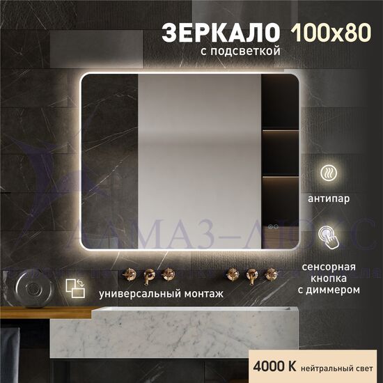 Зеркало с фоново-фронтальной подсветкой, с сенсорной кнопкой и подогревом Milan 10080sh-4 (100х80см) - нейтральный  свет в Минске и Беларуси