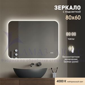 Зеркало с фоново-фронтальной подсветкой, с датчиком движения и часами Milan 8060d2c-4 (80х60см) - нейтральный свет