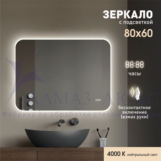 Зеркало с фоново-фронтальной подсветкой, с датчиком движения и часами Milan 8060d2c-4 (80х60см) - нейтральный свет в Минске и Беларуси