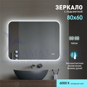 Зеркало с фоново-фронтальной подсветкой, с датчиком движения и часами Milan 8060d2c-6 (80х60 см) -  холодный свет