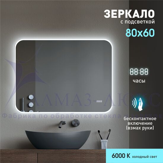 Зеркало с фоново-фронтальной подсветкой, с датчиком движения и часами Milan 8060d2c-6 (80х60 см) -  холодный свет в Минске и Беларуси