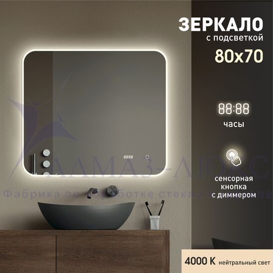 Зеркало с фоново-фронтальной подсветкой,сенсорной кнопкой и часами Milan 8070sc-4 (80х70 см) - нейтральный свет в Минске и Беларуси