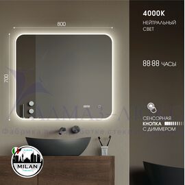Зеркало с фоново-фронтальной подсветкой,сенсорной кнопкой и часами Milan 8070sc-4 (80*70 см) - нейтральный свет в Минске и Беларуси