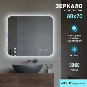 Зеркало с фоново-фронтальной подсветкой, сенсорной кнопкой, подогревом и часами Milan 8070sch-6 (80х70см)-холодный свет