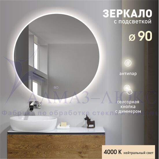 Зеркало с фронтально-фоновой подсветкой, сенсорной кнопкой и подогревом Oslo 90sh-4 (D 90 см) – нейтральный свет. в Минске и Беларуси
